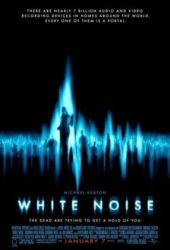 Белый шум / White Noise
